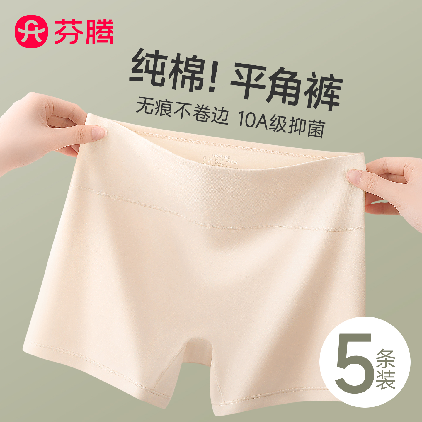 芬腾平角裤女内裤纯棉大码安全裤