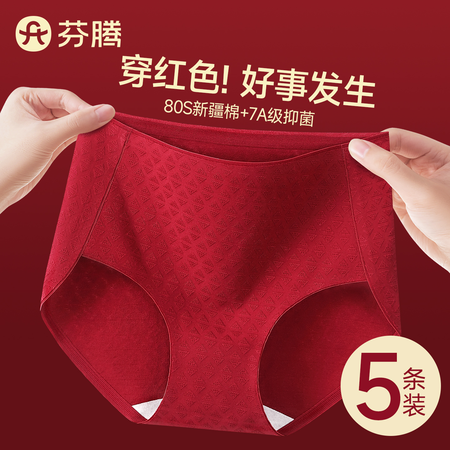 芬腾本命年红色内裤女高腰三角裤