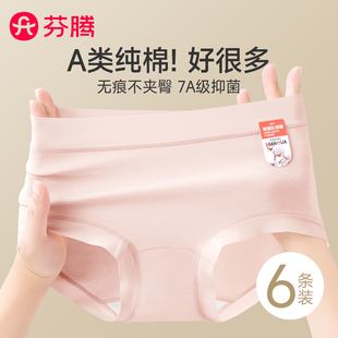 夏 芬腾内裤 女士纯棉2025新款 7a级抗菌无痕透气大码 少女生三角短裤