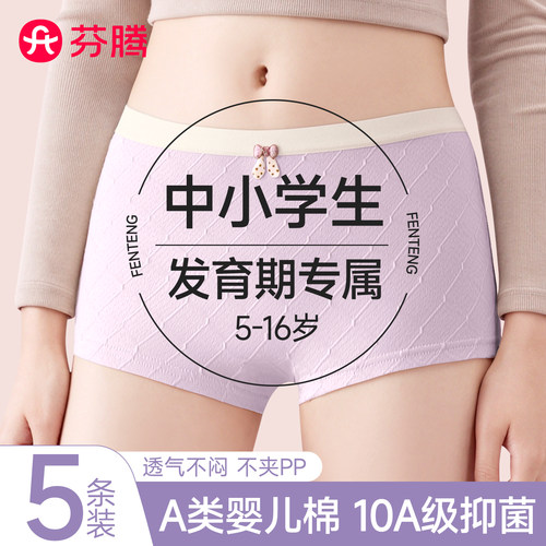 芬腾A类纯棉女大童平角内裤