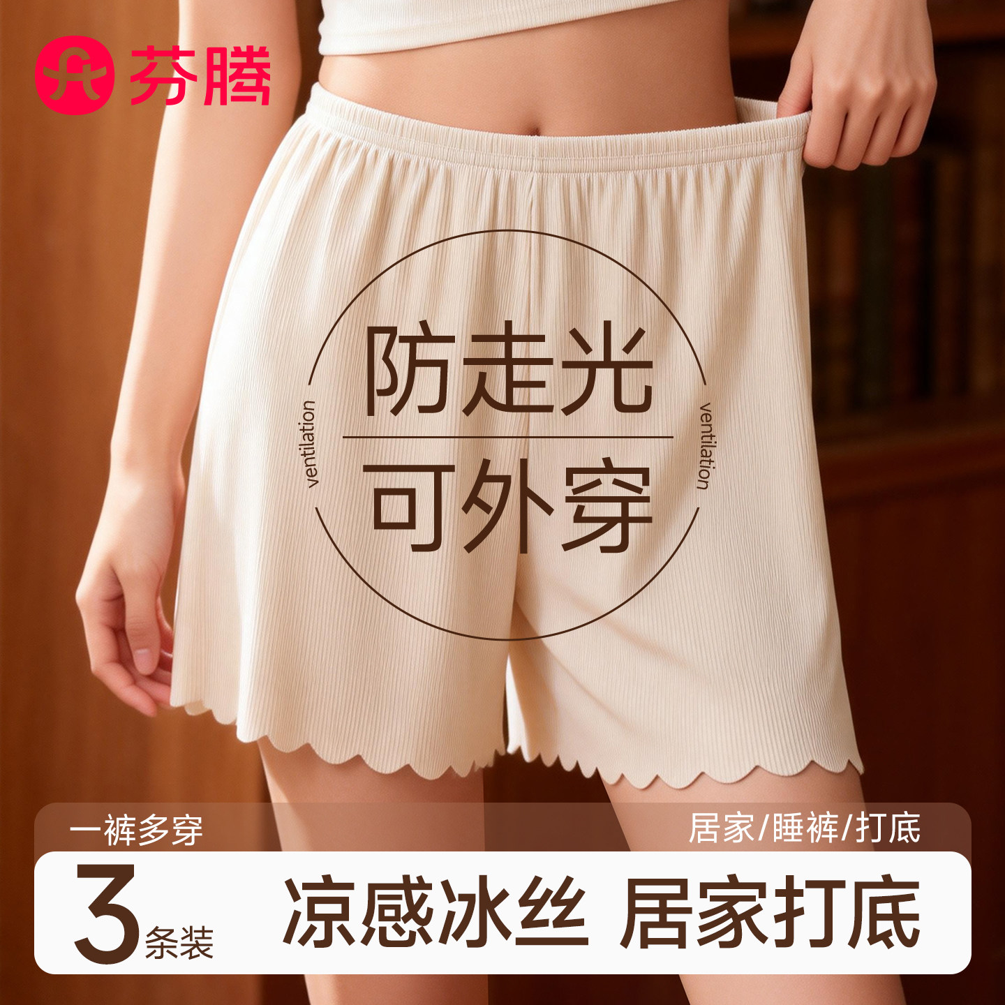 芬腾睡裤安全裤女防走光打底裤图片