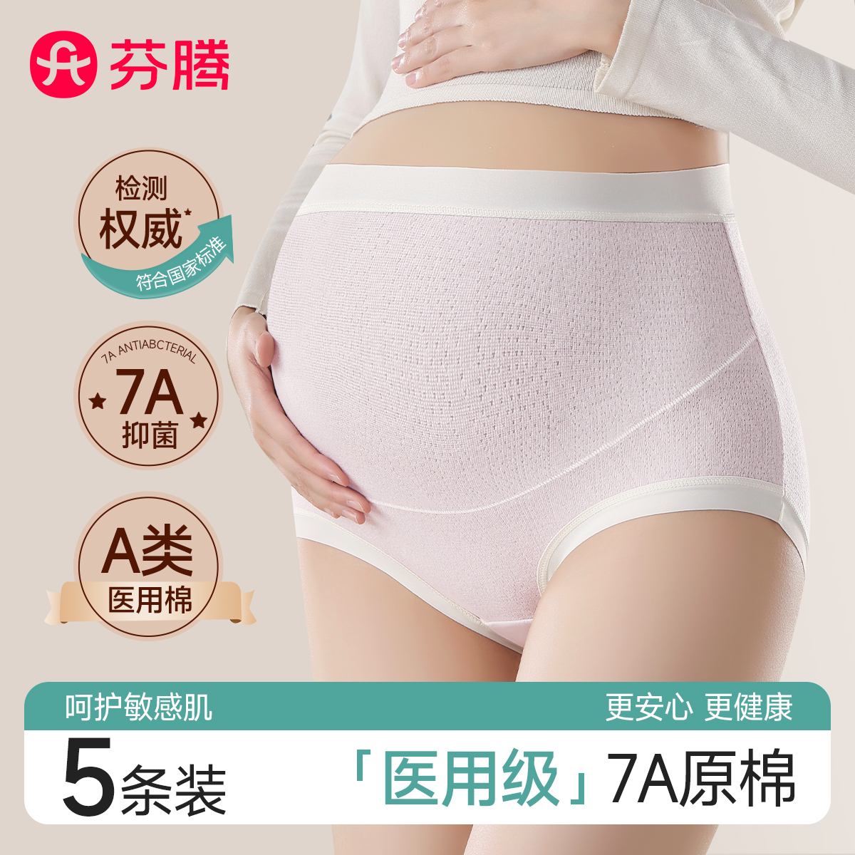 A类医用棉丨芬腾孕妇内裤女纯棉