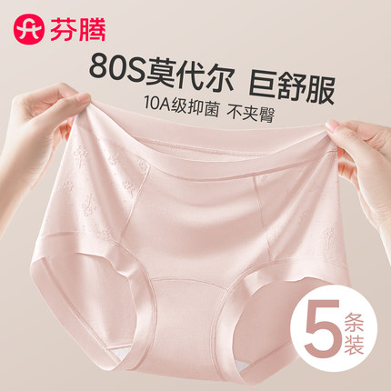 芬腾莫代尔内裤女士2025新款纯棉裆7a级抗菌中腰无痕三角短裤秋冬