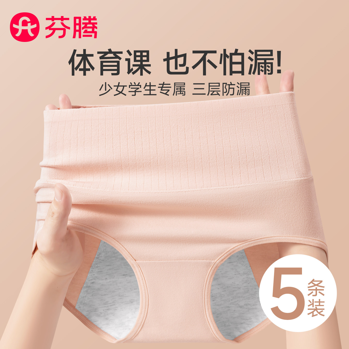 芬腾少女生理期内裤女童初中生纯棉高腰经期防漏大姨妈专用安全裤,女士内衣/男士内衣/家居服,女三角裤,淘宝优惠券,粉丝福利购,淘宝优惠卷