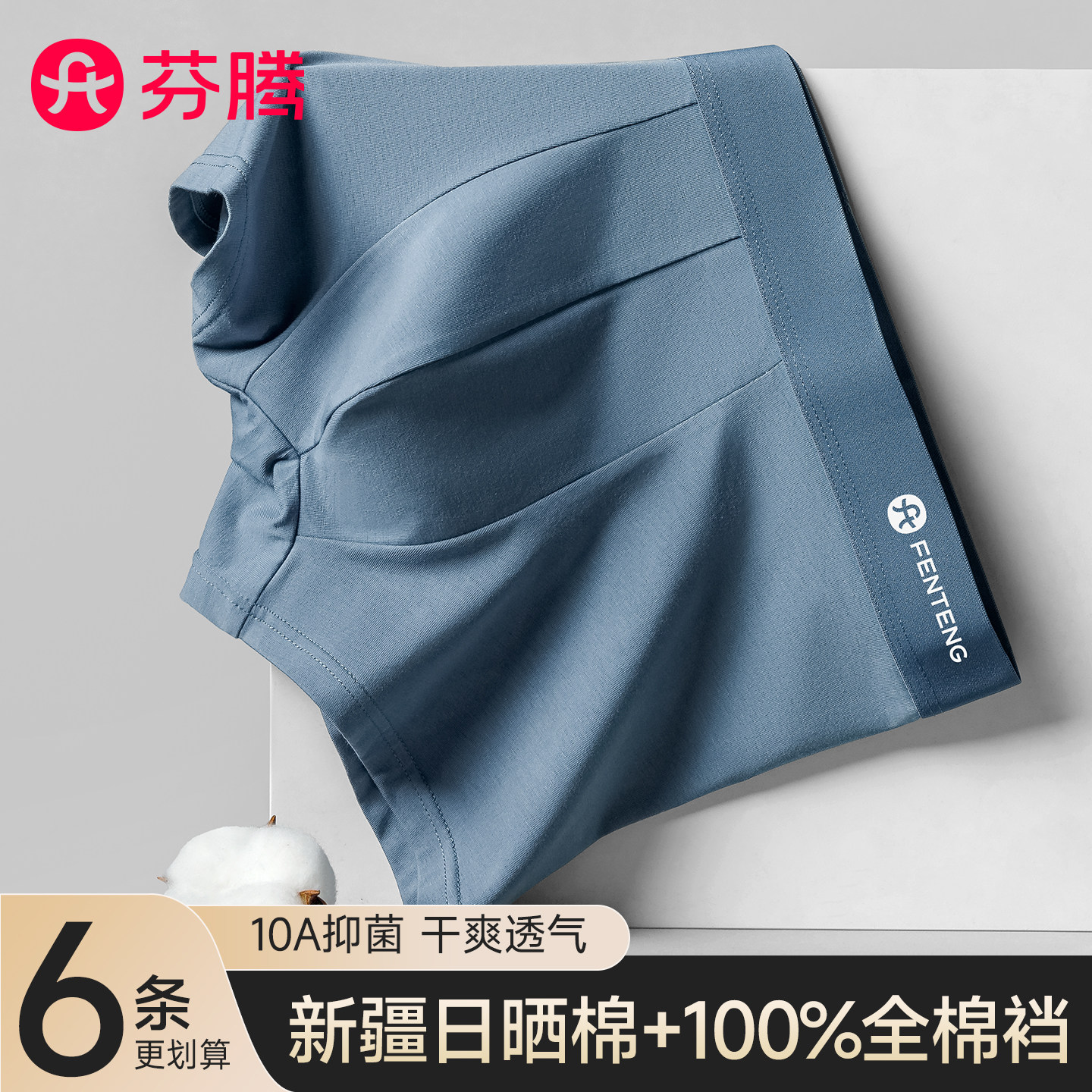 芬腾男士内裤男款2025新款纯棉透气抗菌平角裤头青少年四角底裤衩,女士内衣/男士内衣/家居服,男平角内裤,淘宝优惠券,粉丝福利购,淘宝优惠卷