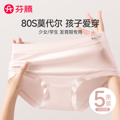 芬腾莫代尔少女学生发育期内裤女