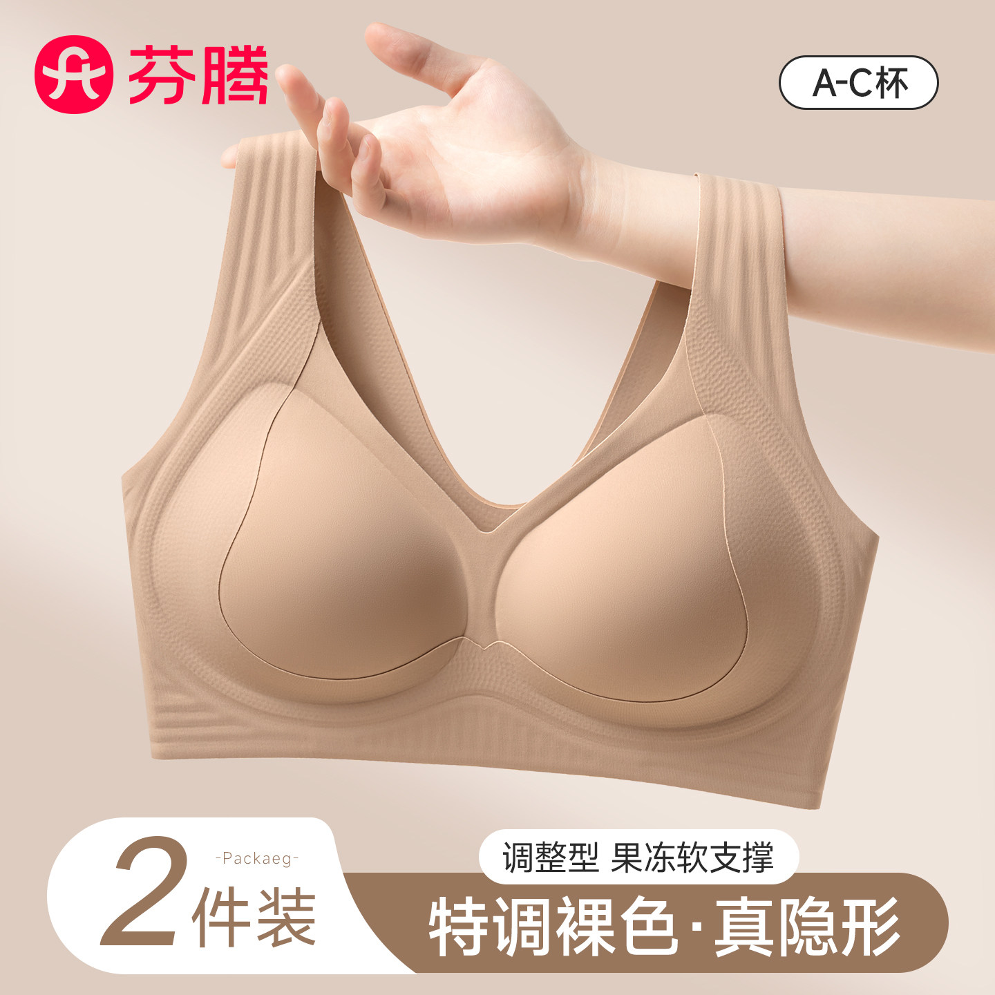 芬腾无痕内衣女小胸聚拢显大提拉防下垂收副乳无钢圈背心式文胸罩,女士内衣/男士内衣/家居服,文胸,淘宝优惠券,粉丝福利购,淘宝优惠卷