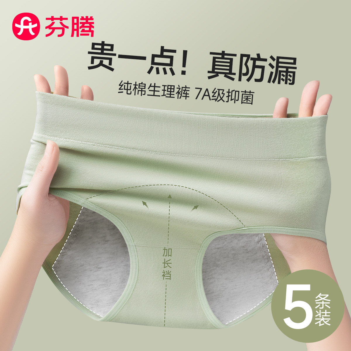 芬腾纯棉生理内裤女生抗菌加宽加长防漏月经期防漏姨妈专用卫生裤