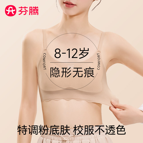 芬腾儿童内衣发育期防凸点小背心