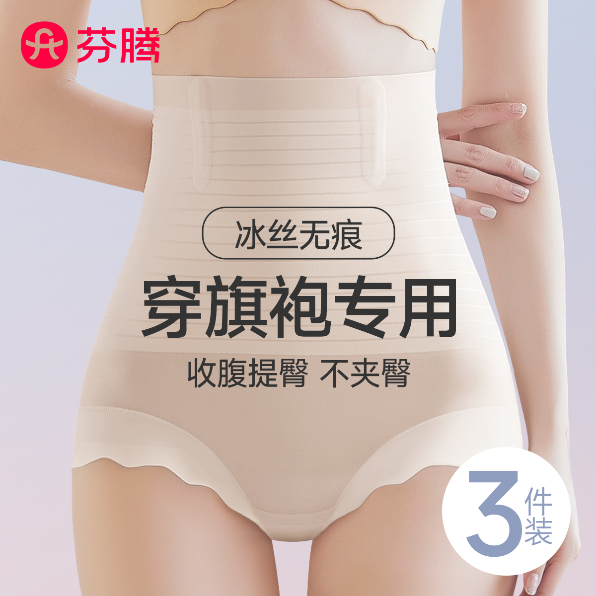 芬腾新款旗袍专用高腰收腹提臀裤