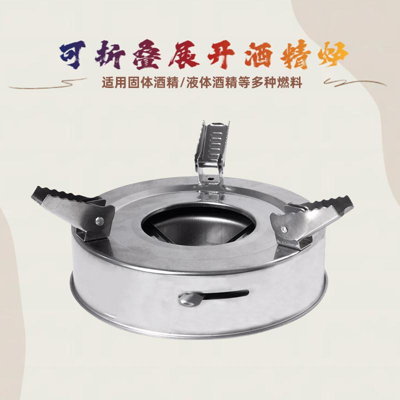 折叠展开脚固液体酒精炉子小火锅家用干锅具户外酒店饭店专用商用