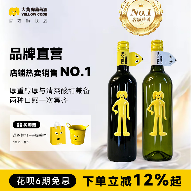【官旗】大黄狗葡萄酒 智利原瓶进口西拉红/长相思白半甜型葡萄酒