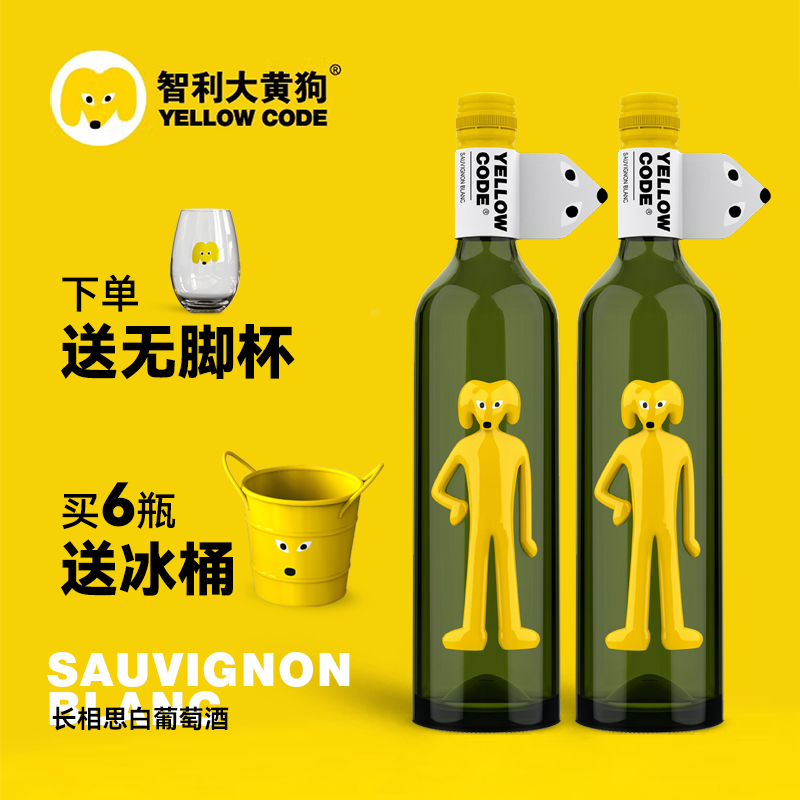 智利原瓶进口长相思干白葡萄酒
