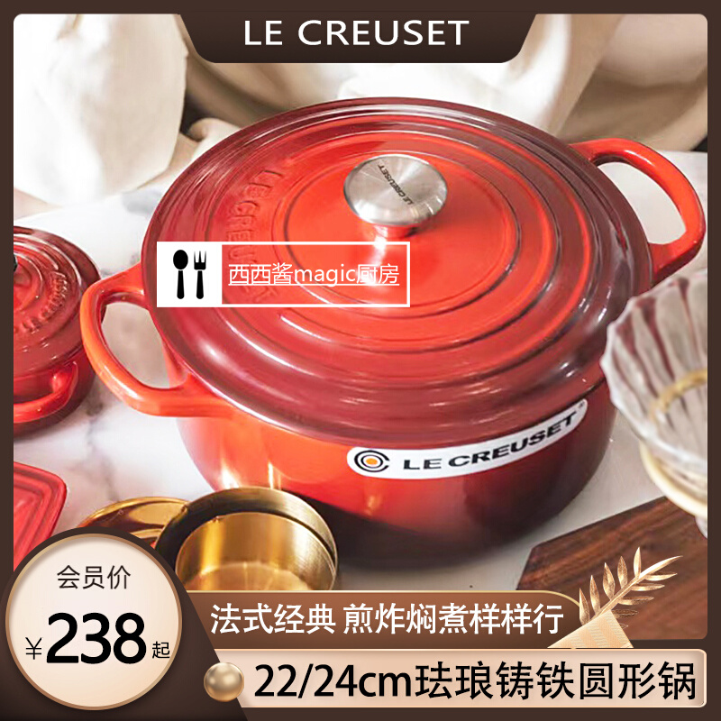 酷彩LE CREUSET白珐琅铸铁锅22/24cm家用炖煮焖煲微压锅多功能锅-封面