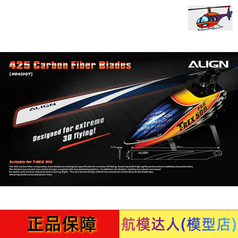 航模达人亚拓ALIGN 500配件425MM碳纤主旋翼-藍B級主桨HD420GQCB