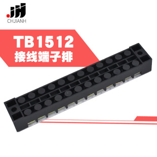 TB1512固定接线板连接器600V15A12位TB 一 1512接线端子排50条装