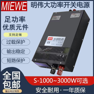 24V48V60V2000w1200w1500w开关24电源 明伟大功率开关电源S 1000