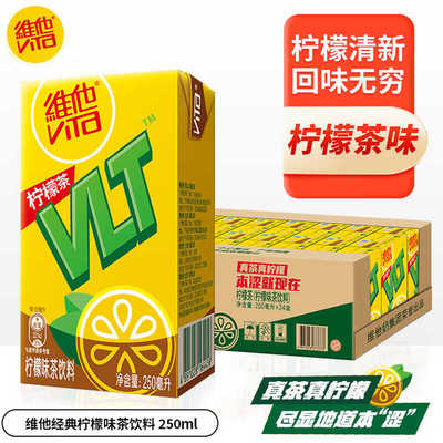 Vita维他柠檬茶柠檬味盒装茶饮料果味茶饮料250ml*24盒清爽解腻