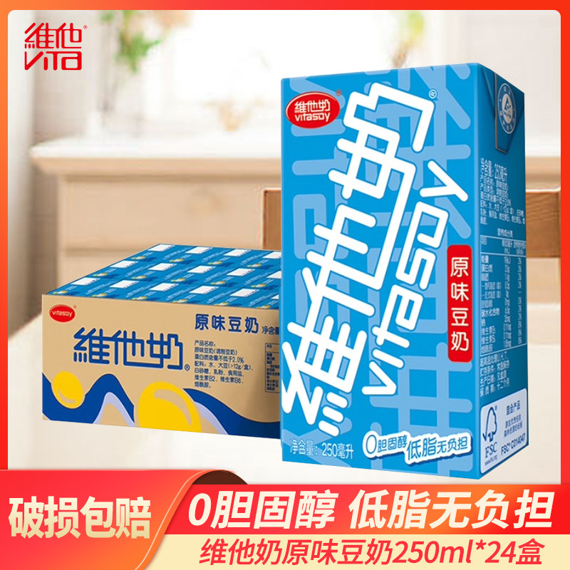 维他奶原味豆奶早餐奶植物蛋白健康营养250mL*12盒惊爆价