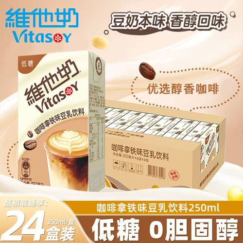 维他奶低糖豆乳茶拿铁250ml