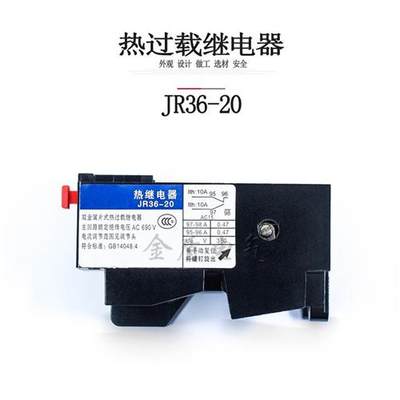 震康热过载继电器JR36-20温度保护器6.8-11A10-16A22A45A63A三相