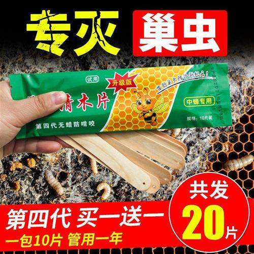 巢虫清木片中蜂巢虫净正品蜜蜂棉虫药除白头蛹棉虫条蜜蜂工具