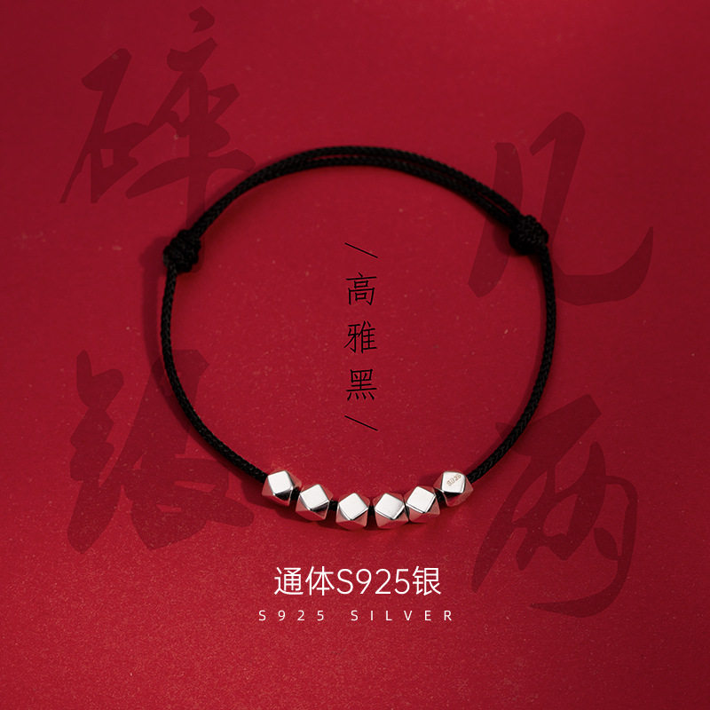 碎银几两S925银珠红绳手链女男情