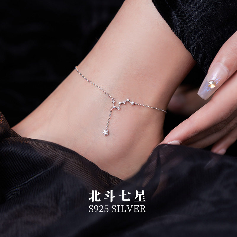 高级感S925银北斗七星脚链小众设