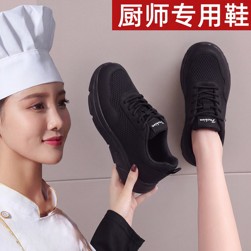 夏女厨师防滑软底透气网面工作鞋