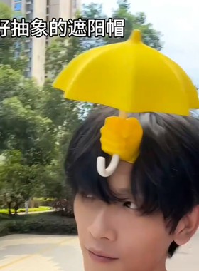 创意新款3d打印雨伞造型遮阳帽个性新潮玩具儿童学生搞怪装饰品