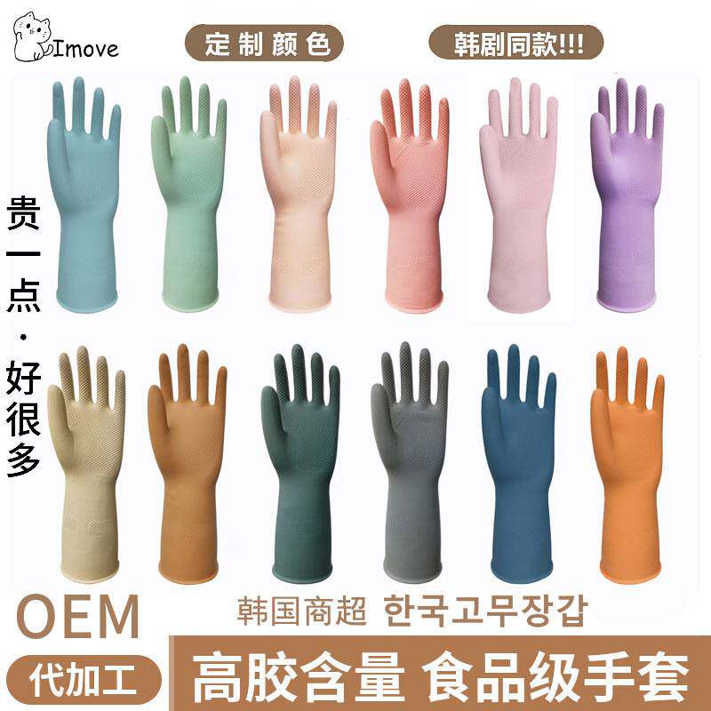 出口韩国ins风家务手套厨房洗碗手套耐用耐磨清洁洗衣乳胶手套