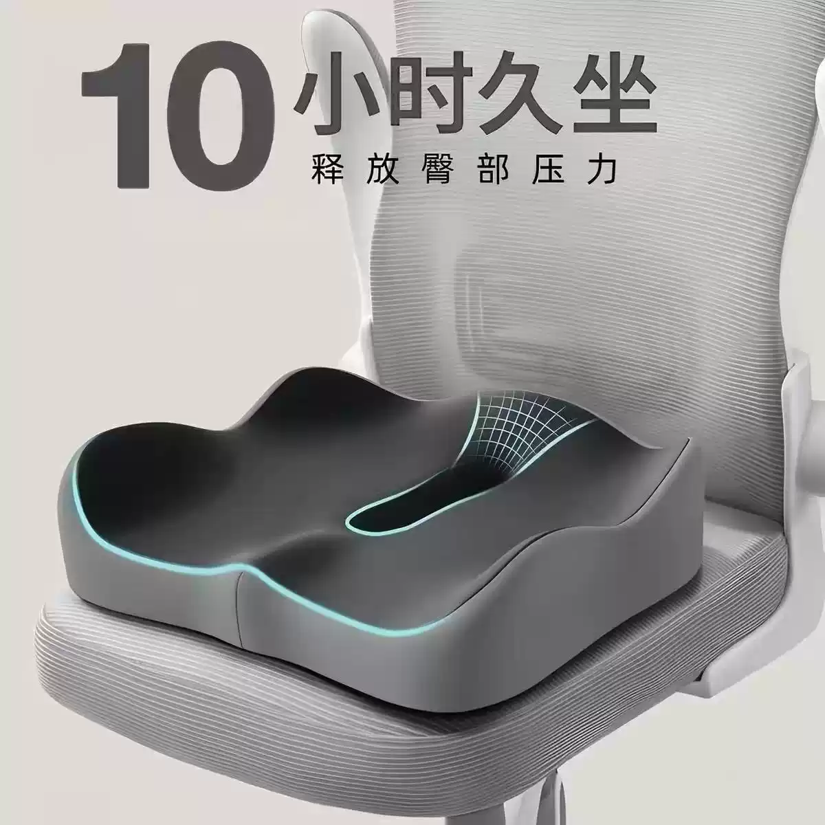 坐垫防屁股痛孕妇办公室学生党