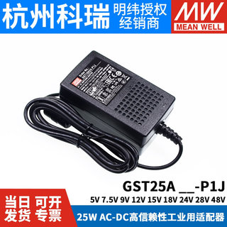 GST25A明纬P1J电源A05/A07/A09/A12/A15/A18/A24/A28/A48适配器V