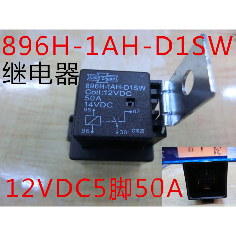 896H-1AH-D1SW继电器12VDC5脚50A全新原装 电子元器件市场 继电器 原图主图