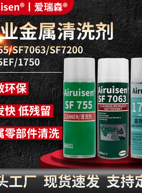 SF755 7063 7200工业清洗剂发动机金属垫片油污除油去污清洁剂1755EF高效清洗剂sf1750螺栓螺纹松动剂除锈剂