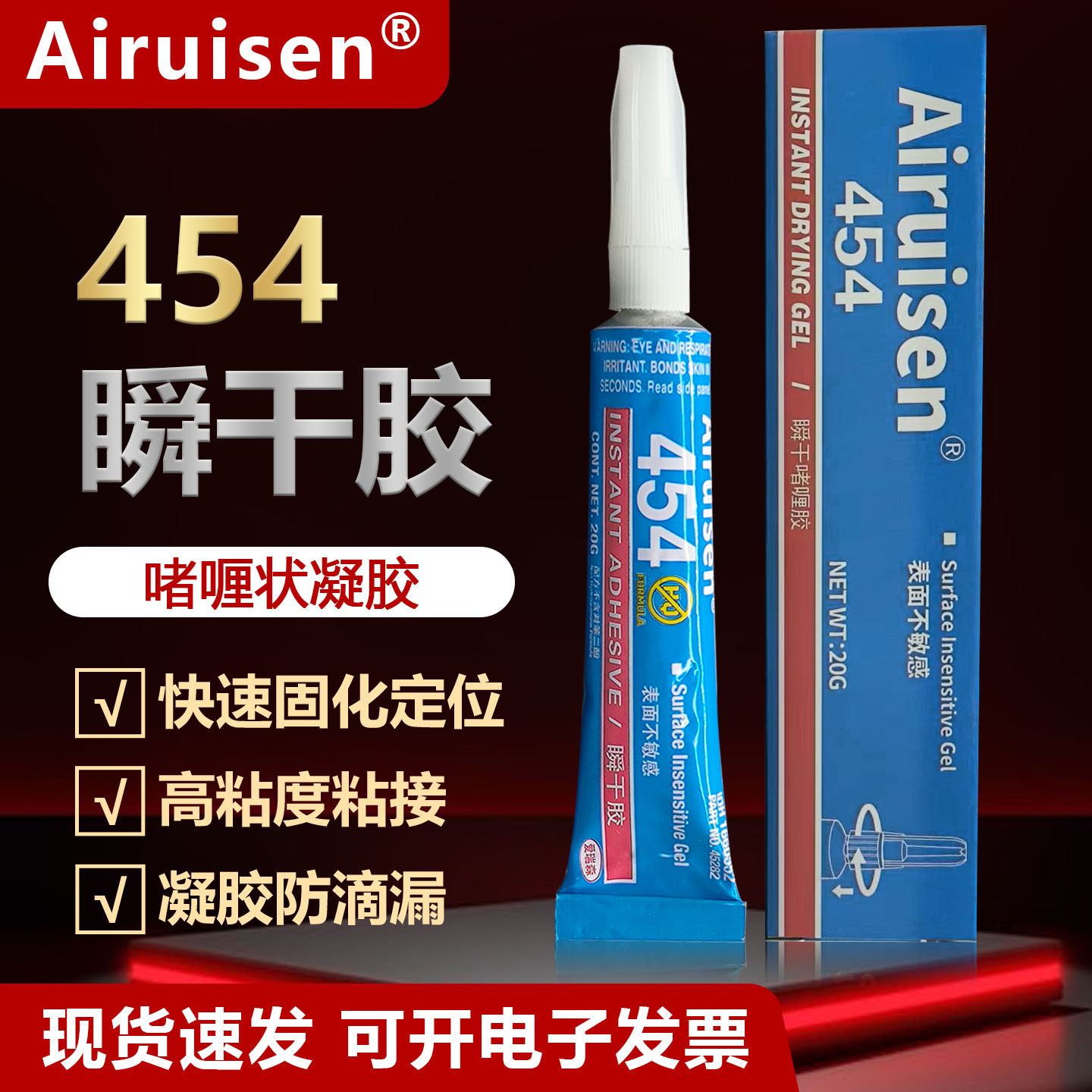 454高强度瞬干胶膏状啫喱胶粘金属塑料木材耐高低温水族造景可水下
