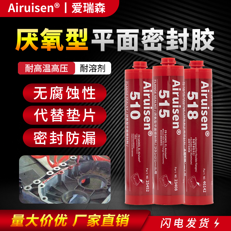 510 515厌氧型平面密封胶518汽车发动机专用密封剂代替垫片法兰缸盖气缸减速机泵体耐高温耐油抗压红色胶水
