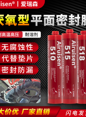510 515厌氧型平面密封胶518汽车发动机专用密封剂代替垫片法兰缸盖气缸减速机泵体耐高温耐油抗压红色胶水