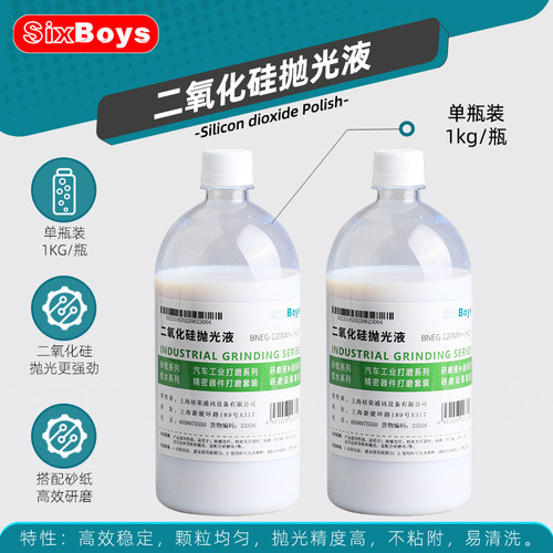 二氧化硅抛光液纳米悬浮液五金属镜面光亮剂金相精抛修复研磨液