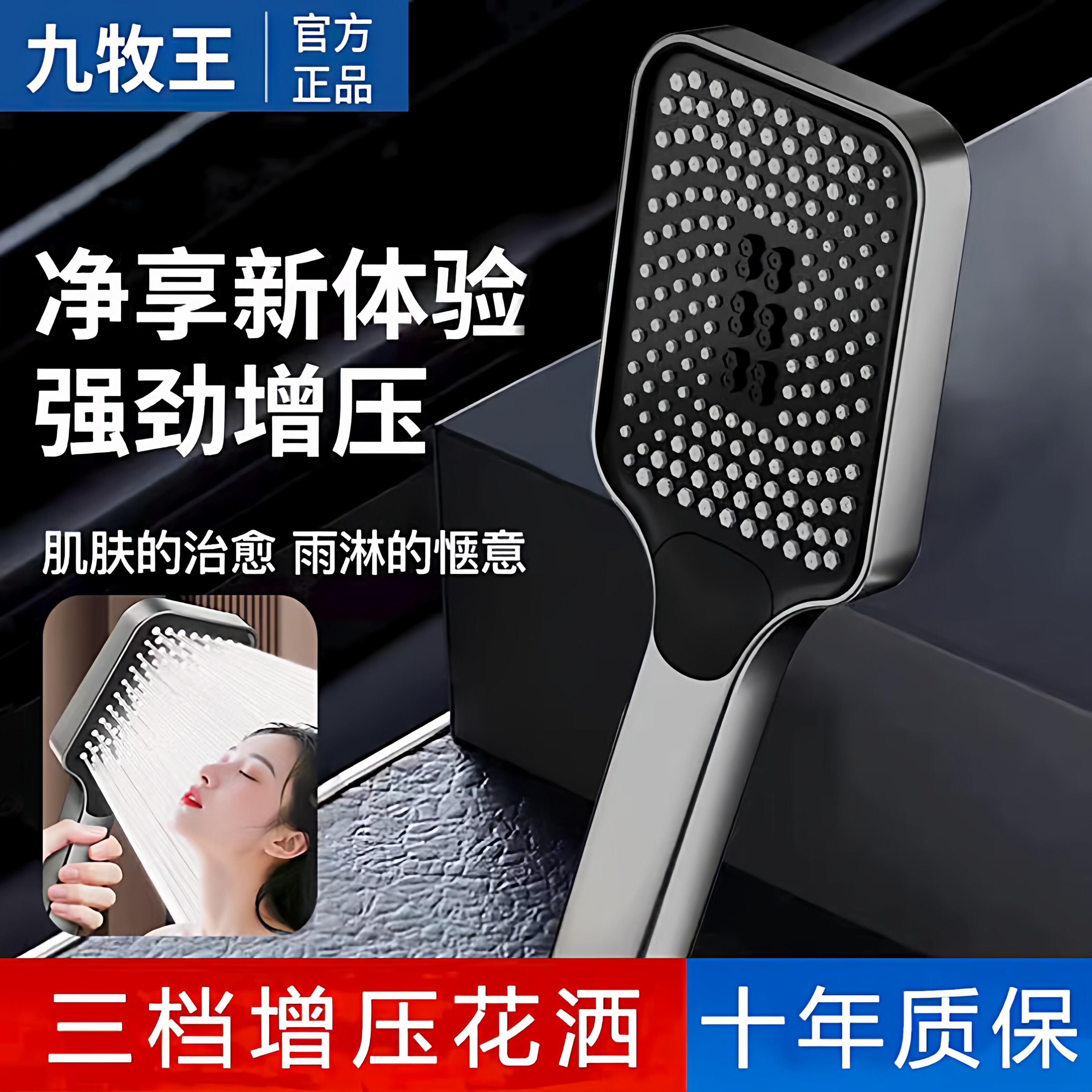 九牧王淋浴手持式增压花洒喷头