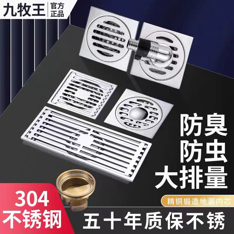 九牧王银色加厚304不锈钢地漏防虫防臭隐形卫生间淋浴全铜芯地漏
