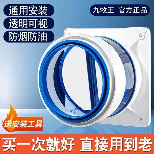 九牧王厨房烟道止逆阀抽油烟机