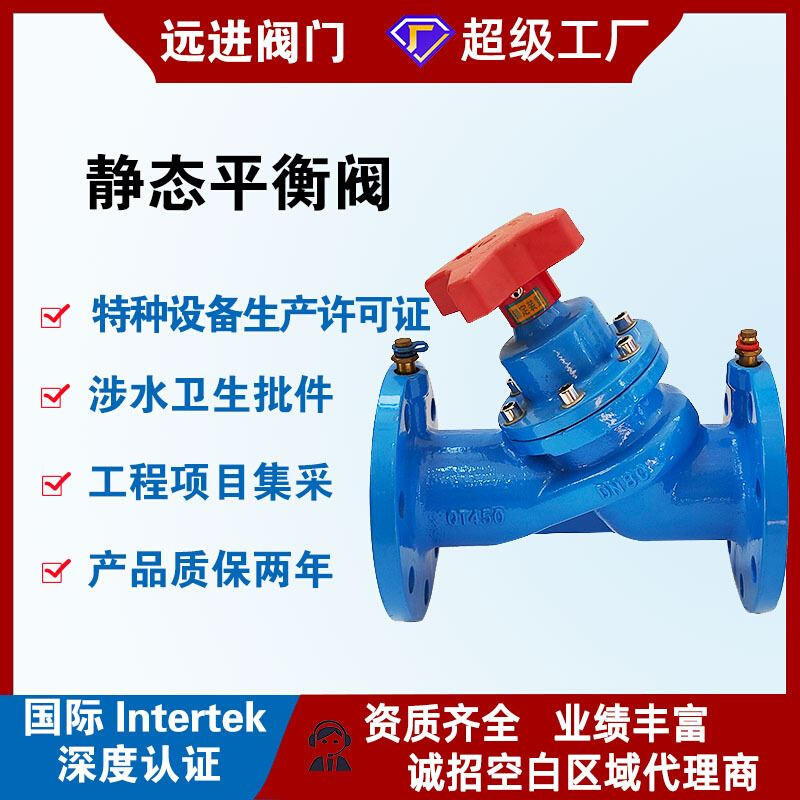 远进阀门工厂直销 SP45F数字静态平衡阀手动流量控制阀法兰连接