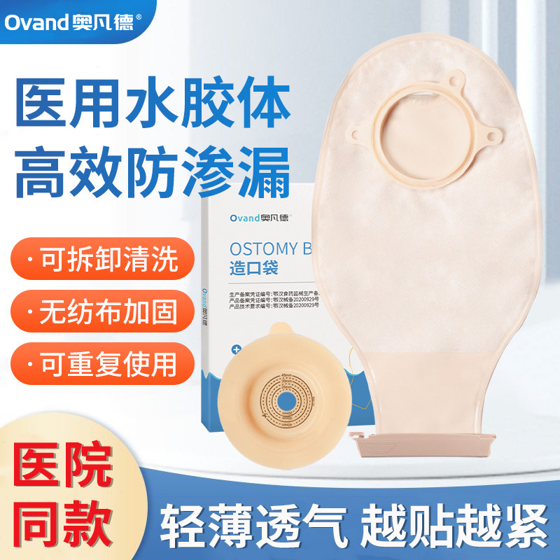 奥凡德二件式造口袋平面凸面底盘肛肠造瘘袋老人直肠癌改道大便袋,医疗器械,造口袋,淘宝优惠券,粉丝福利购,淘宝优惠卷