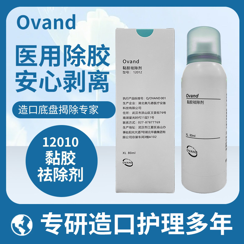 奥凡德造口剥离剂造口用品图片