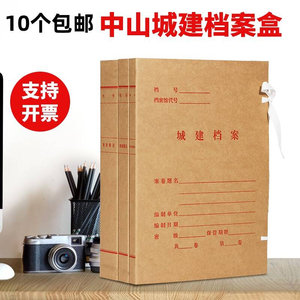 字红城建档案盒中山市基建建设5CM档案盒无酸纸800克封面10个包邮