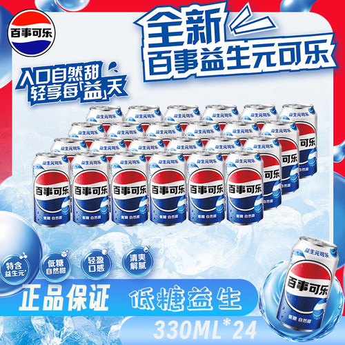百事可乐益生元低糖清爽