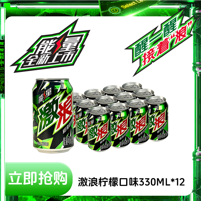 百事可乐激浪柠檬味能量可乐型汽水330ml*12瓶国产易拉罐