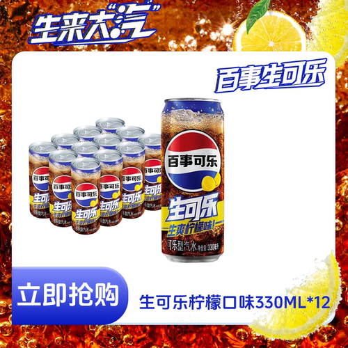 罐整箱碳酸饮料可乐pepsi