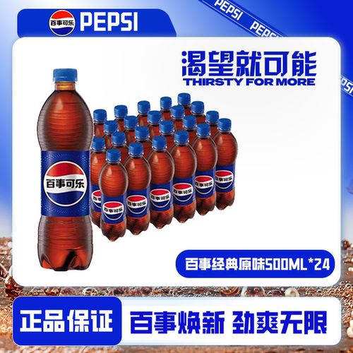 百事可乐碳酸饮料汽水经典原味